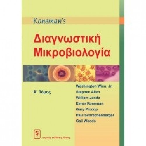 Koneman's Διαγνωστική Μικροβιολογία (2 Τόμοι SET)