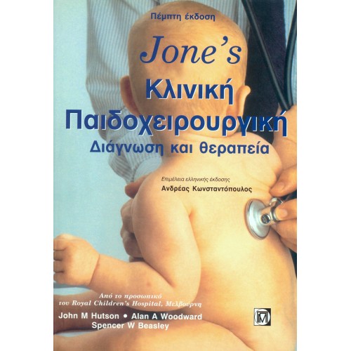 Jone’s Κλινική Παιδοχειρουργική Διάγνωση Και Θεραπεία